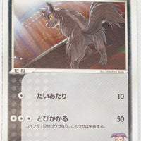 2003 Japanese Jirachi VS Movie Pack 012/019 Butler's Mightyena