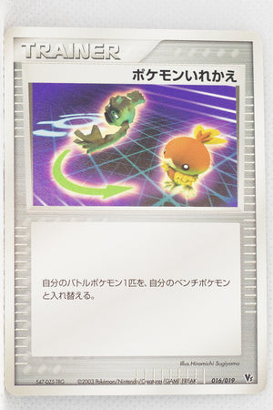 2003 Japanese Jirachi VS Movie Pack 016/019 Switch