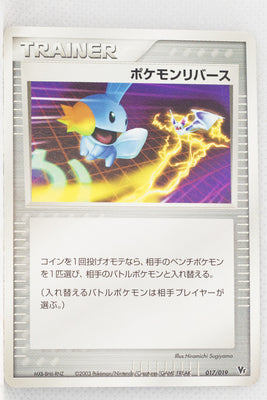 2003 Japanese Jirachi VS Movie Pack 017/019 Pokémon Reversal
