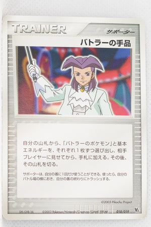 2003 Japanese Jirachi VS Movie Pack 018/019 Butler's Magic Trick