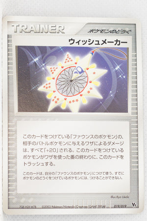 2003 Japanese Jirachi VS Movie Pack 019/019 Wish Maker