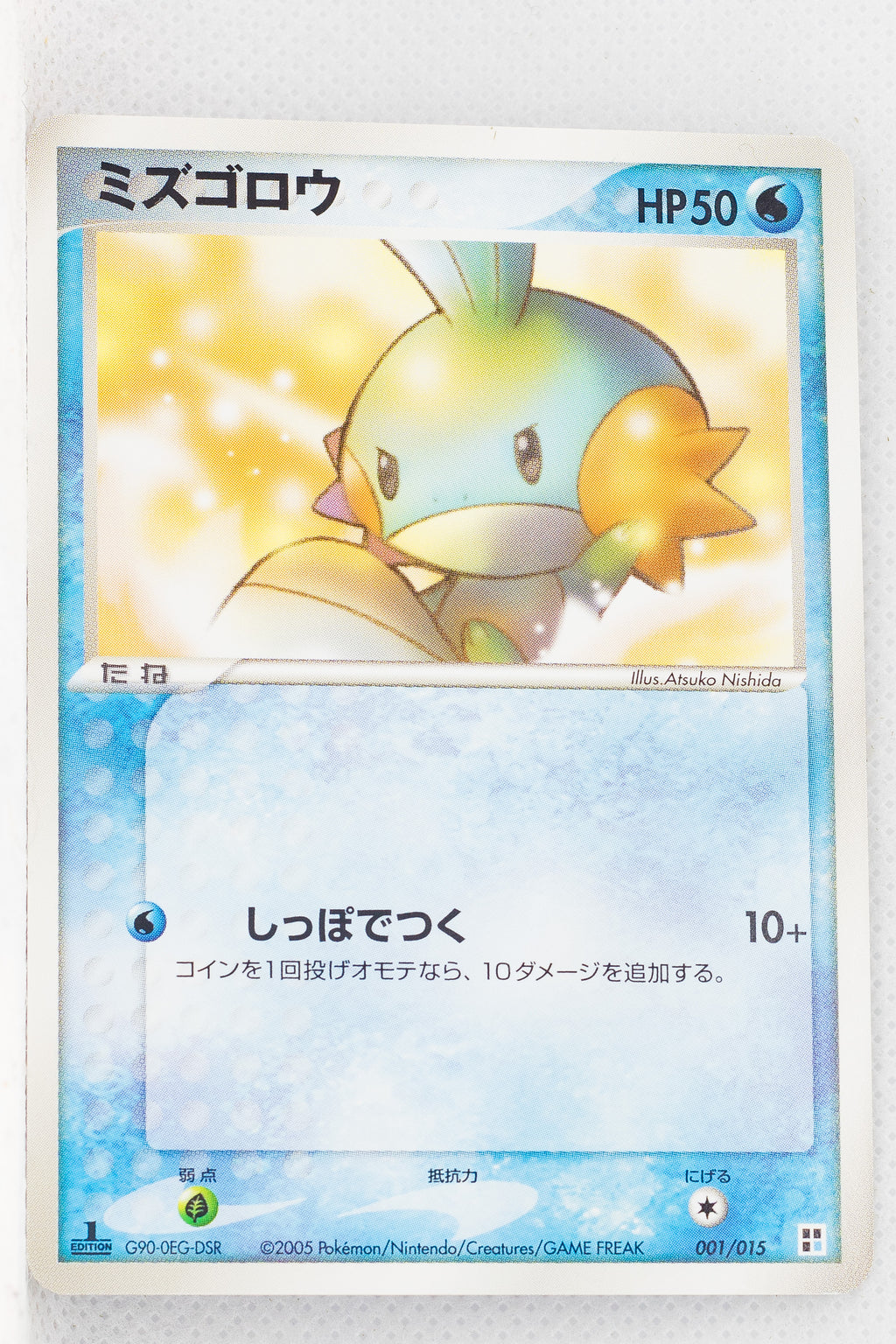 2005 Quick Construction Pack Water 001/015 Mudkip 1st Edition