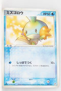 2005 Quick Construction Pack Water 001/015 Mudkip 1st Edition