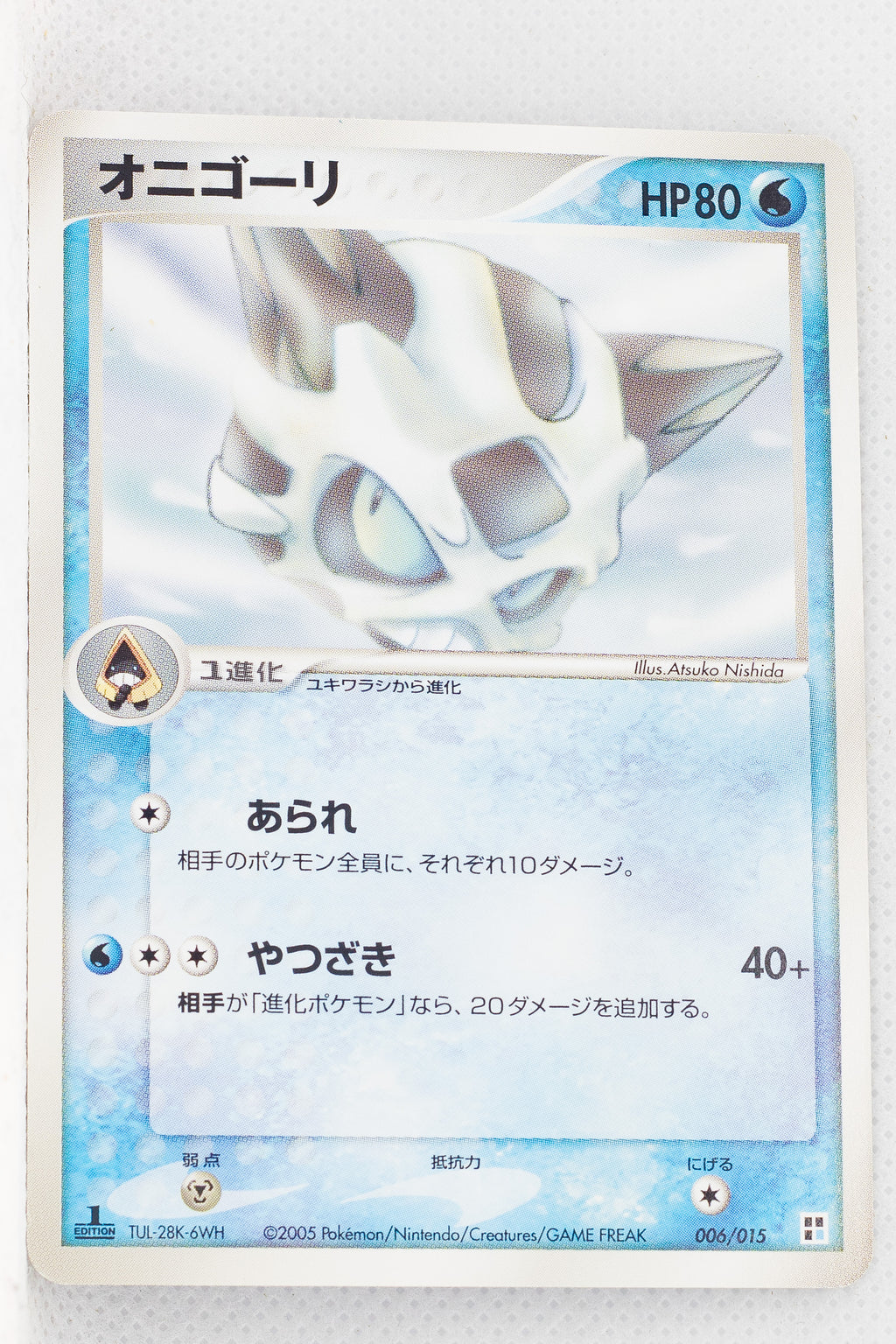 2005 Quick Construction Pack Water 006/015 Glalie 1st Edition