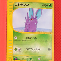 Web 002/048 Unlimited Nidoran (Male)