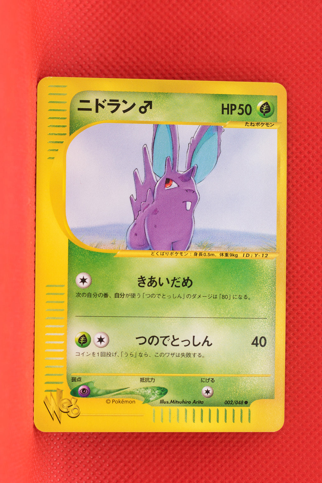 Web 002/048 Unlimited Nidoran (Male)