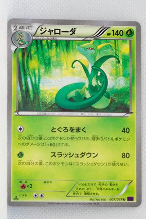 XY10 Awakening Psychic King 007/078 Serperior 1st Edition