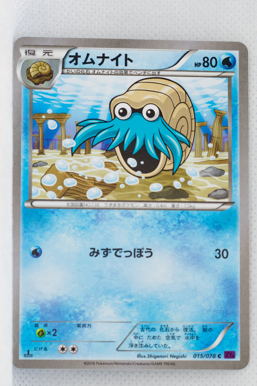 XY10 Awakening Psychic King 015/078 Omanyte 1st Edition