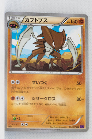 XY10 Awakening Psychic King 034/078 Kabutops 1st Edition