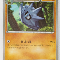 XY10 Awakening Psychic King 036/078 Pupitar 1st Edition