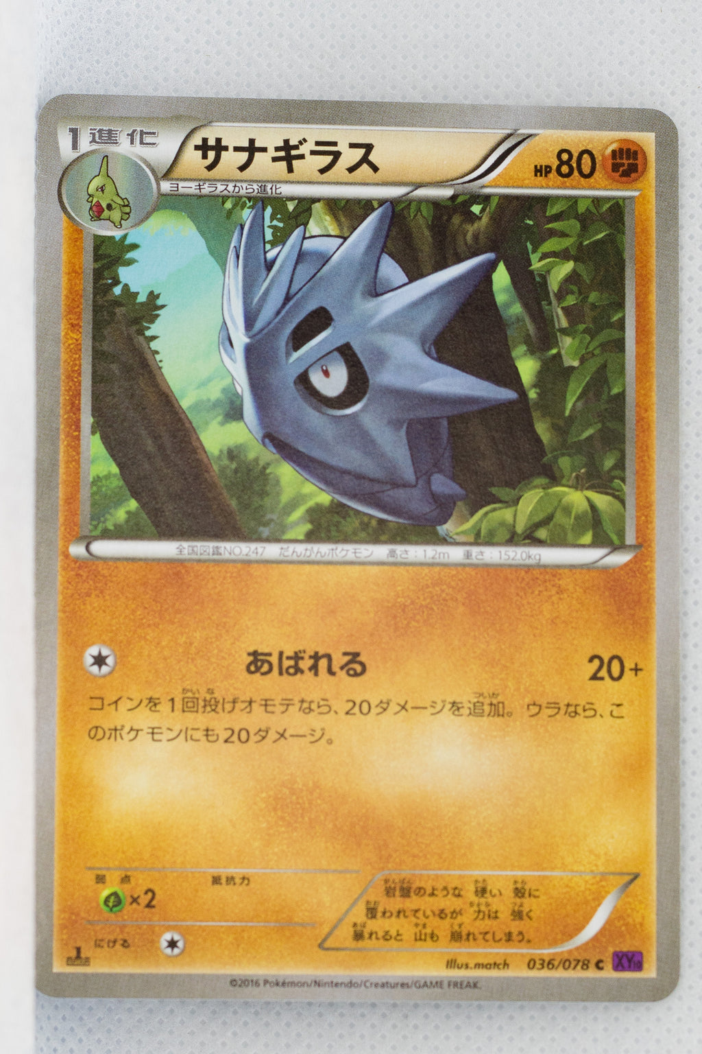 XY10 Awakening Psychic King 036/078 Pupitar 1st Edition