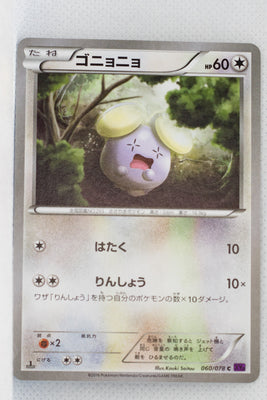 XY10 Awakening Psychic King 060/078 Whismur 1st Edition