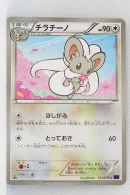 XY10 Awakening Psychic King 065/078 Cinccino 1st Edition