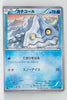 XY11 Cruel Traitor 015/054 Bergmite 1st Edition