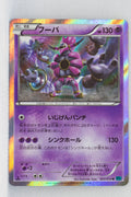 XY11 Cruel Traitor 023/054 Hoopa Holo 1st Edition