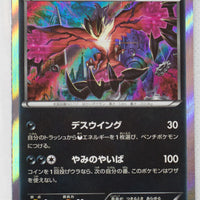 XY11 Cruel Traitor 033/054 Yveltal Holo 1st Edition