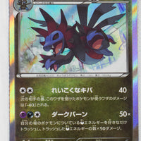 XY11 Cruel Traitor 042/054 Hydreigon Holo 1st Edition