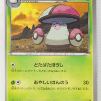 XY11 Explosive Fighter 005/054 Amoonguss 1st Edition