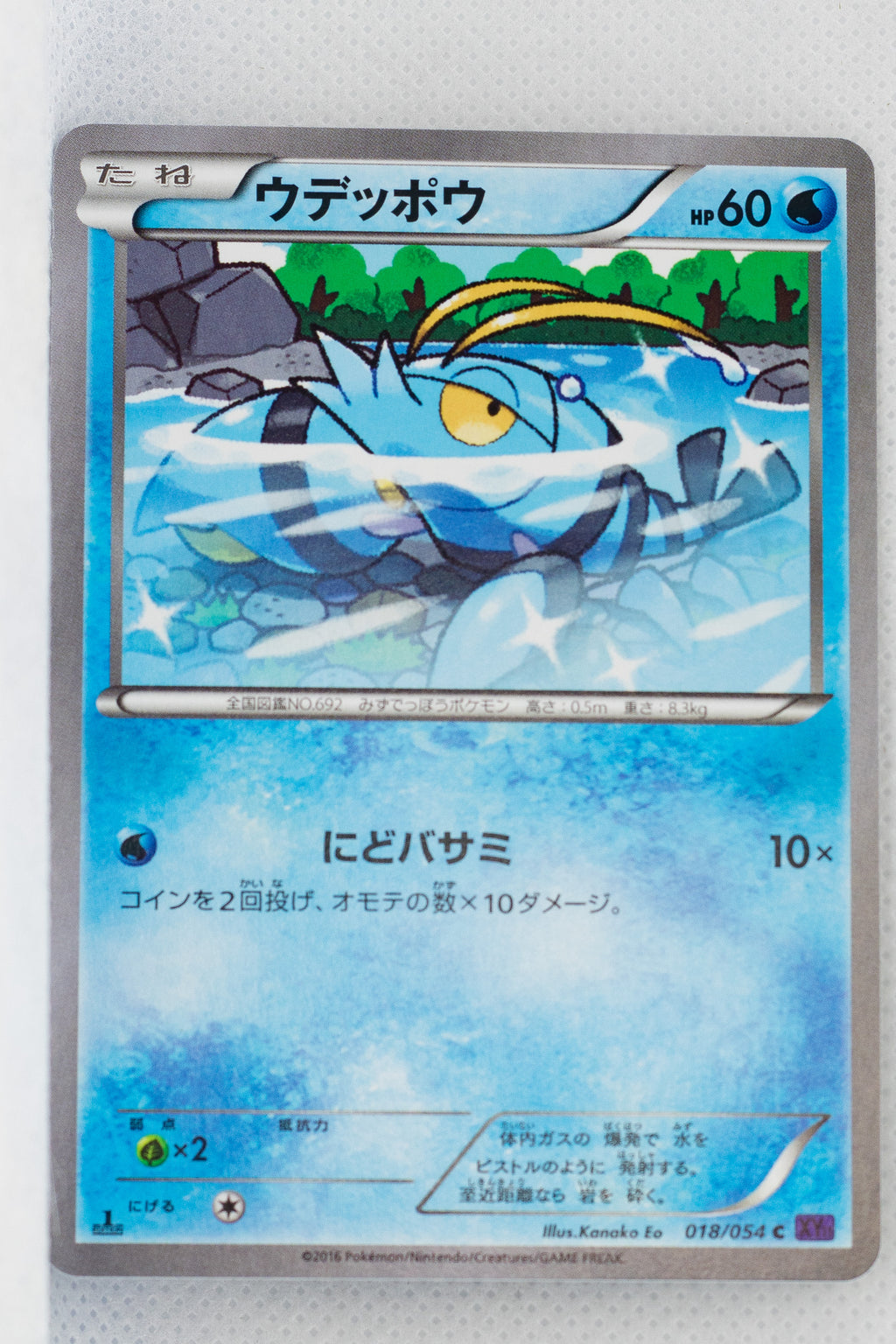 XY11 Explosive Fighter 018/054 Clauncher 1st Edition