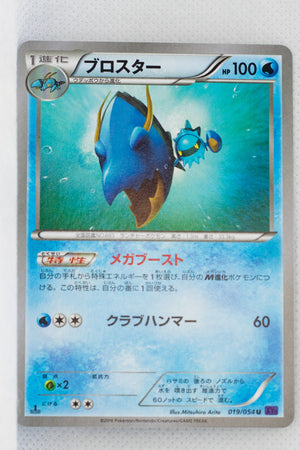 XY11 Explosive Fighter 019/054 Clawitzer 1st Edition
