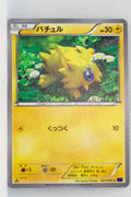 XY11 Explosive Fighter 021/054 Joltik 1st Edition