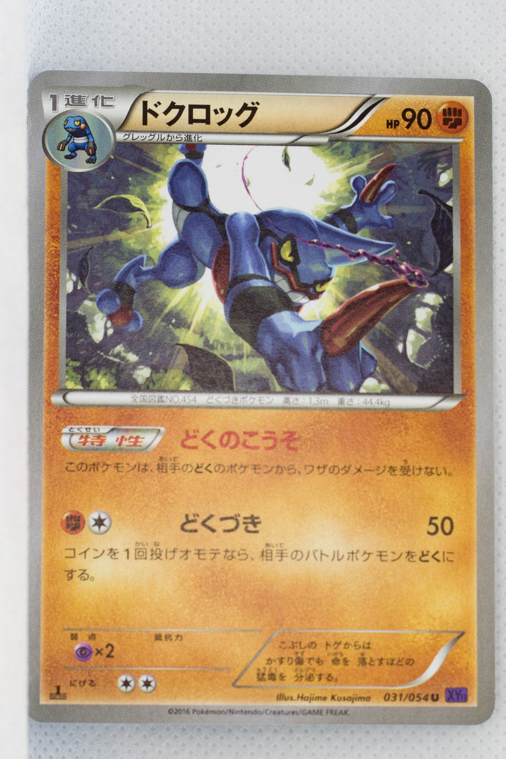 XY11 Explosive Fighter 031/054 Toxicroak 1st Edition