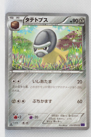 XY11 Explosive Fighter 034/054 Shieldon 1st Edition