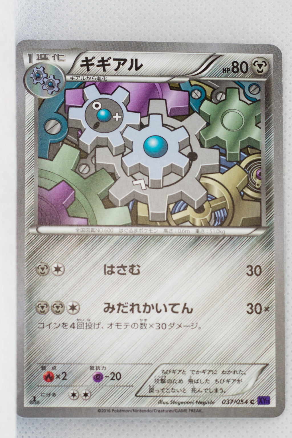 XY11 Explosive Fighter 037/054 Klang 1st Edition