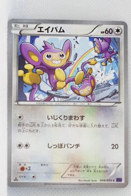 XY11 Explosive Fighter 044/054 Aipom 1st Edition