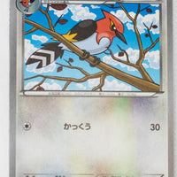 XY11 Explosive Fighter 047/054 Fletchinder 1st Edition