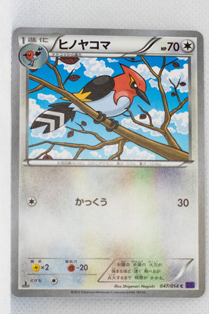 XY11 Explosive Fighter 047/054 Fletchinder 1st Edition