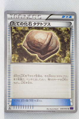 XY11 Explosive Fighter 049/054 Armor Fossil Shieldon 1st Edition