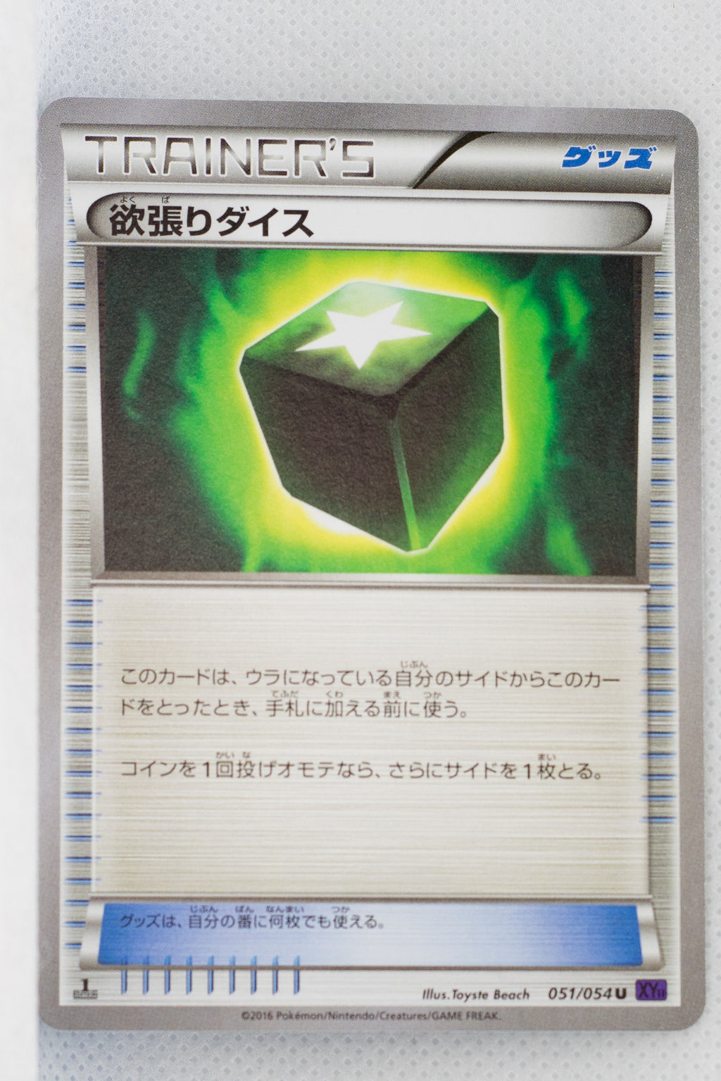 XY11 Explosive Fighter 051/054 Greedy Dice 1st Edition