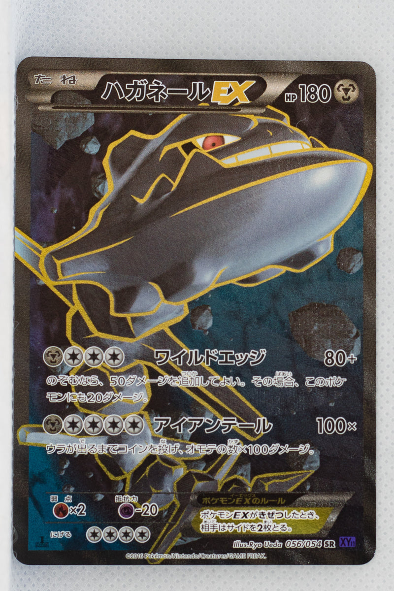 ハガネールEX アンリミ SR XY11 爆熱の闘志 056/054 ハガネールEX SR XY11 爆熱の闘士 056/054 - メルカリ