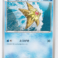 XY1 Collection X 016/060 Staryu 1st Edition