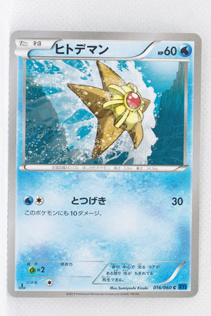 XY1 Collection X 016/060 Staryu 1st Edition