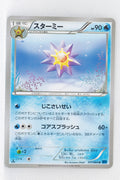XY1 Collection X 017/060 Starmie 1st Edition