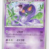 XY1 Collection X 025/060 Arbok 1st Edition