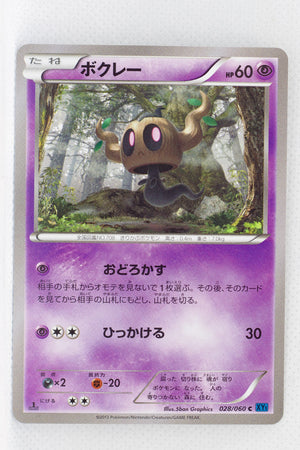 XY1 Collection X 028/060 Phantump 1st Edition