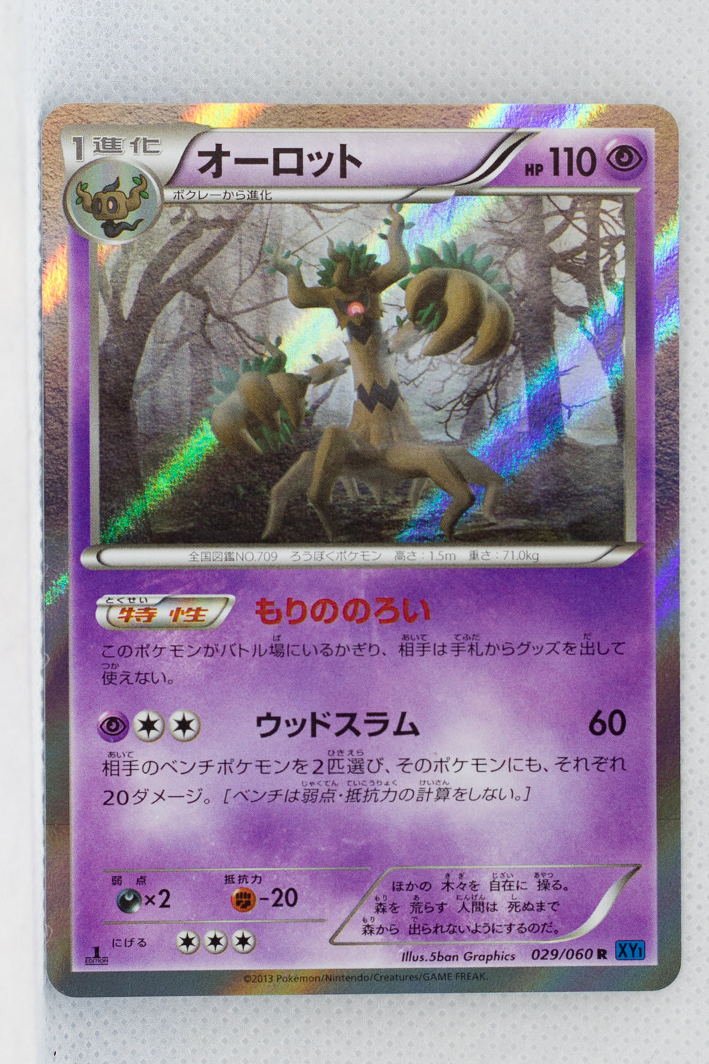 XY1 Collection X 029/060 Trevenant 1st Edition Holo