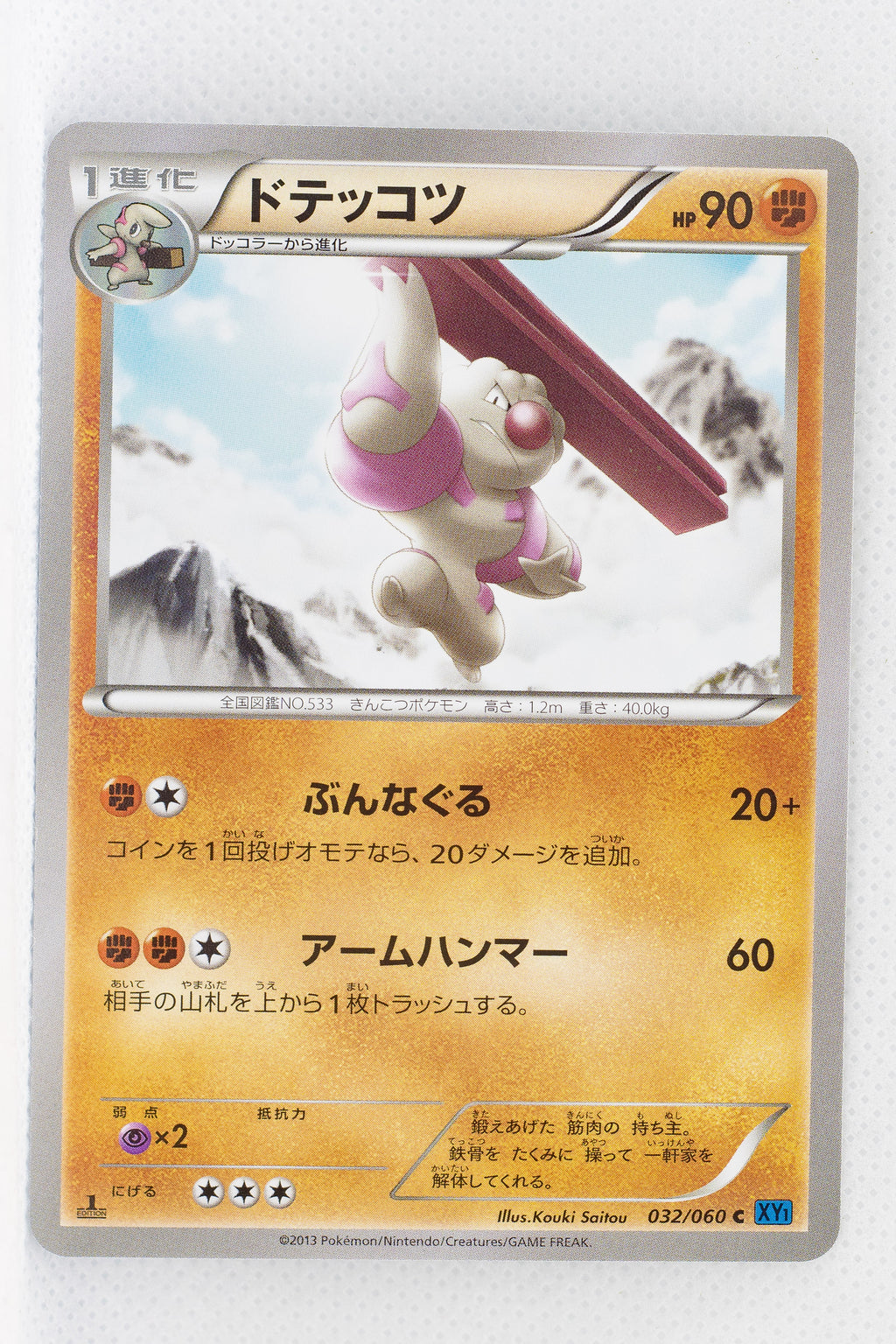 XY1 Collection X 032/060 Gurdurr 1st Edition