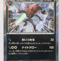 XY1 Collection X 038/060 Zoroark 1st Edition Holo