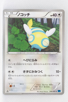 XY1 Collection X 046/060 Dunsparce 1st Edition