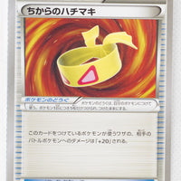 XY1 Collection X 057/060 Muscle Band 1st Edition