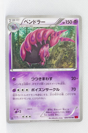 XY1 Collection Y 026/060 Scolipede 1st Edition