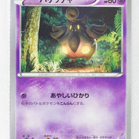 XY1 Collection Y 027/060 Pumpkaboo 1st Edition