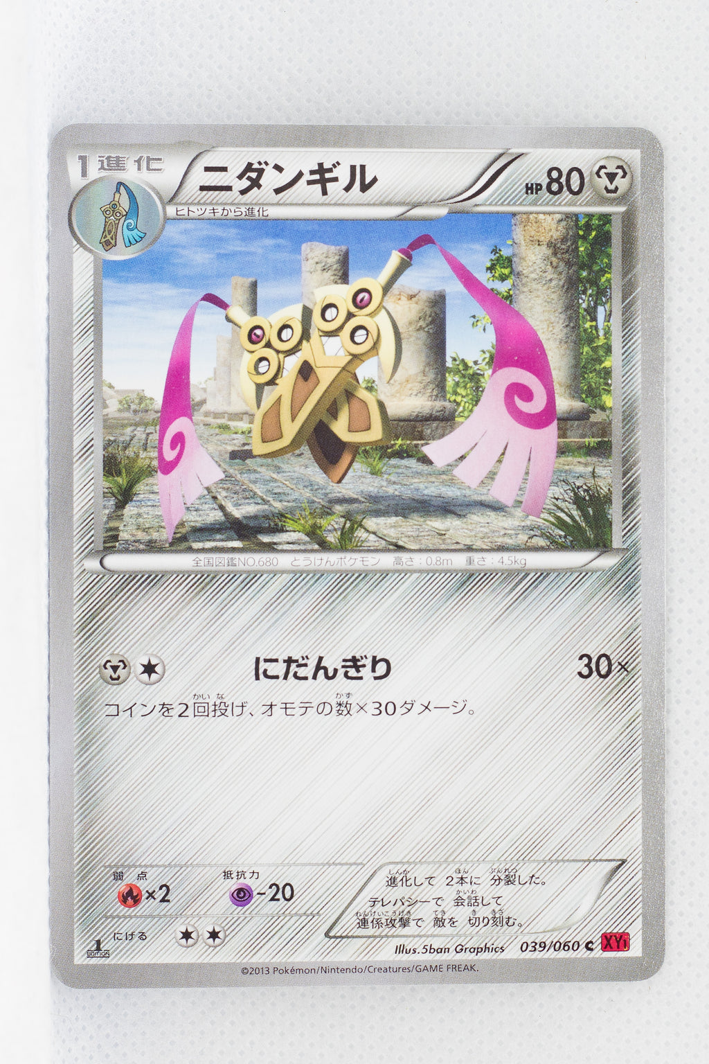 XY1 Collection Y 039/060 Doublade 1st Edition