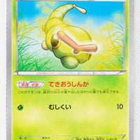 XY2 Wild Blaze 001/080 Caterpie 1st Edition