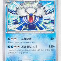 XY2 Wild Blaze 021/080 Walrein 1st Edition