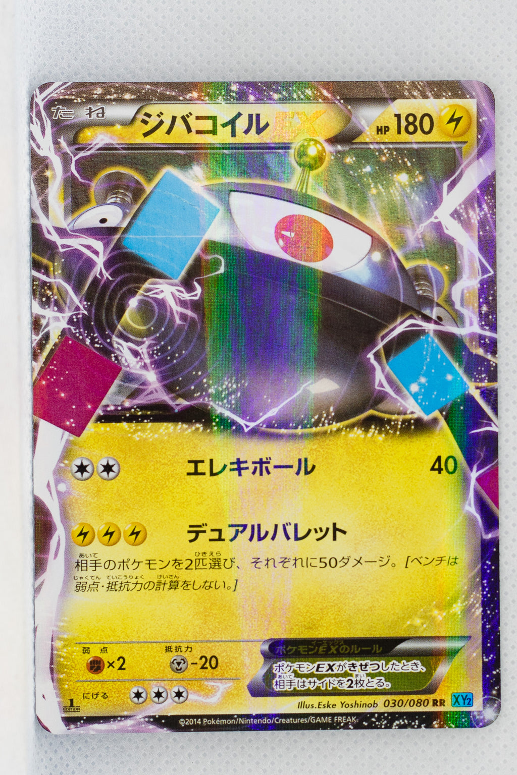 XY2 Wild Blaze 030/080 Magnezone EX 1st Edition Holo